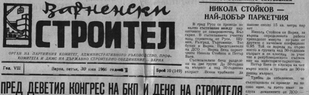 Първо място за най-добър паркетчия